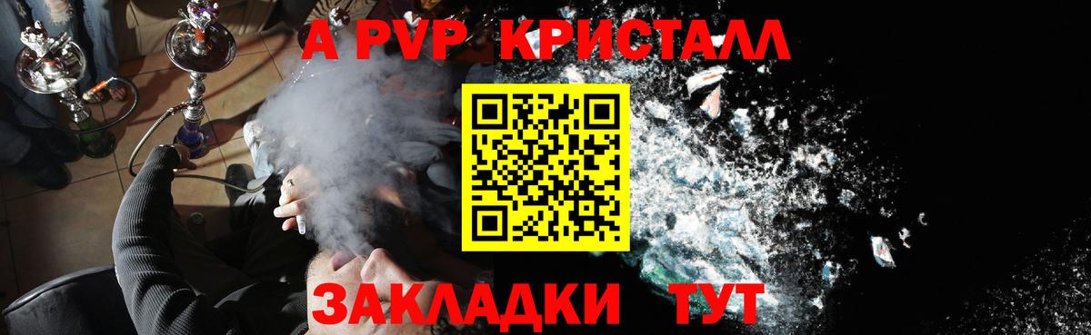 Артёмовский  Alpha PVP мука  A-PVP Crystall  Alpha-PVP крисы CK  Вход с VPN 