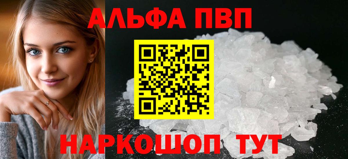 A-PVP Соль Артёмовский