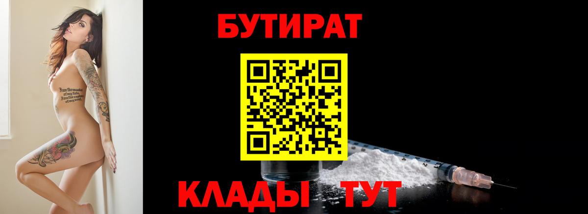 Бутират BDO  Вход с VPN  Артёмовский 