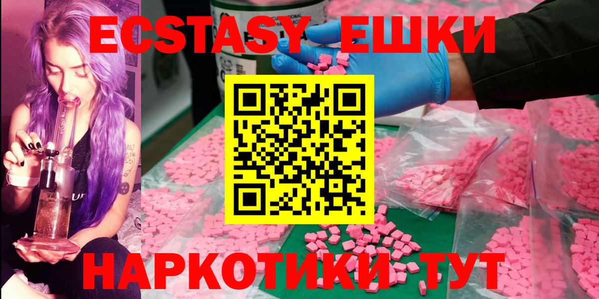 Артёмовский  Экстази круглые  Вход с VPN  Экстази XTC 