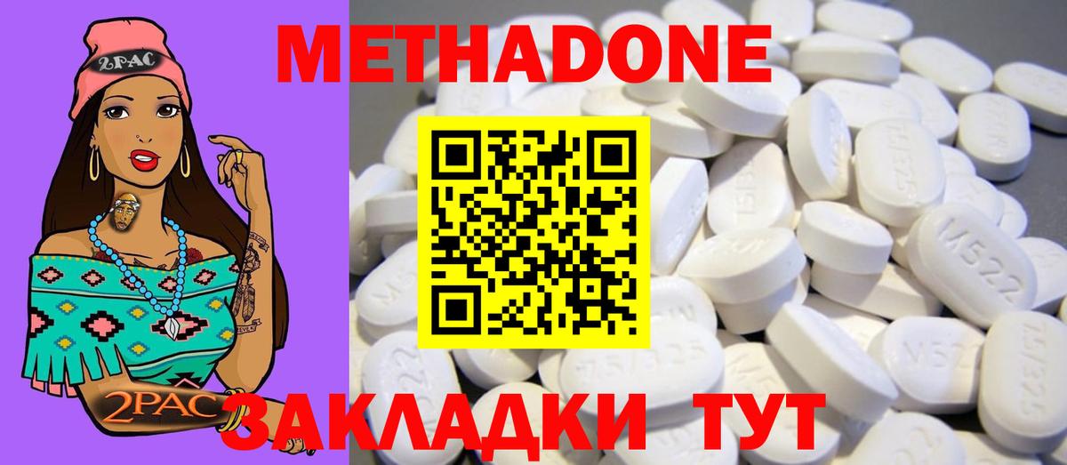 Метадон белоснежный  МЕТАДОН VHQ  Артёмовский  Вход с VPN 